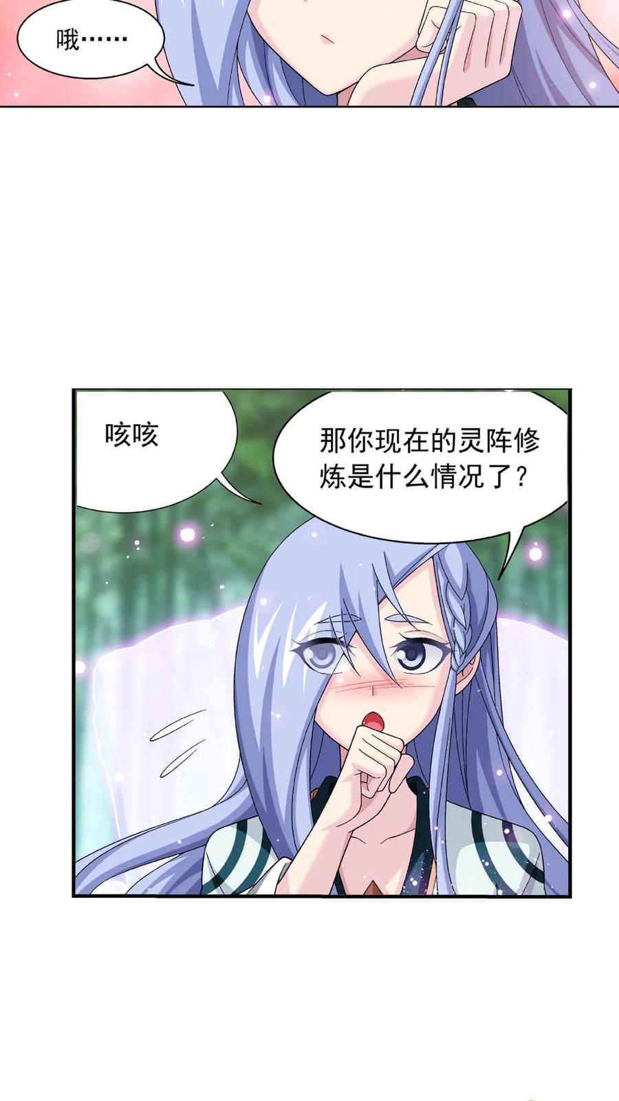 《斗破苍穹之大主宰》第482话 灵溪姐不是外人~ 第20页