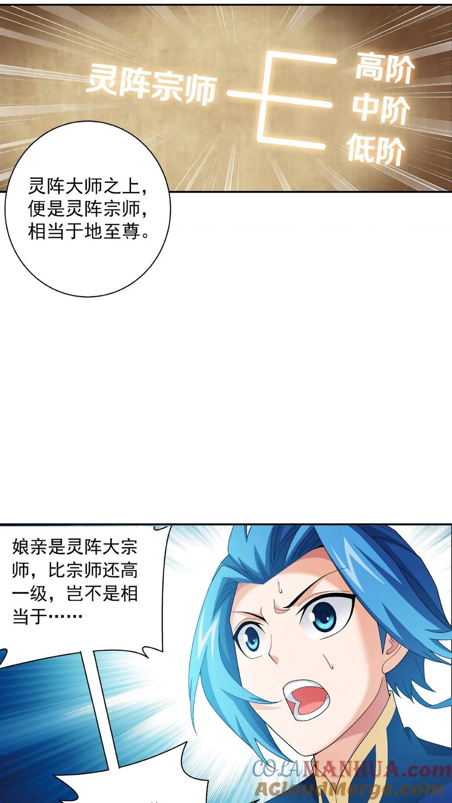 《斗破苍穹之大主宰》第482话 灵溪姐不是外人~ 第29页