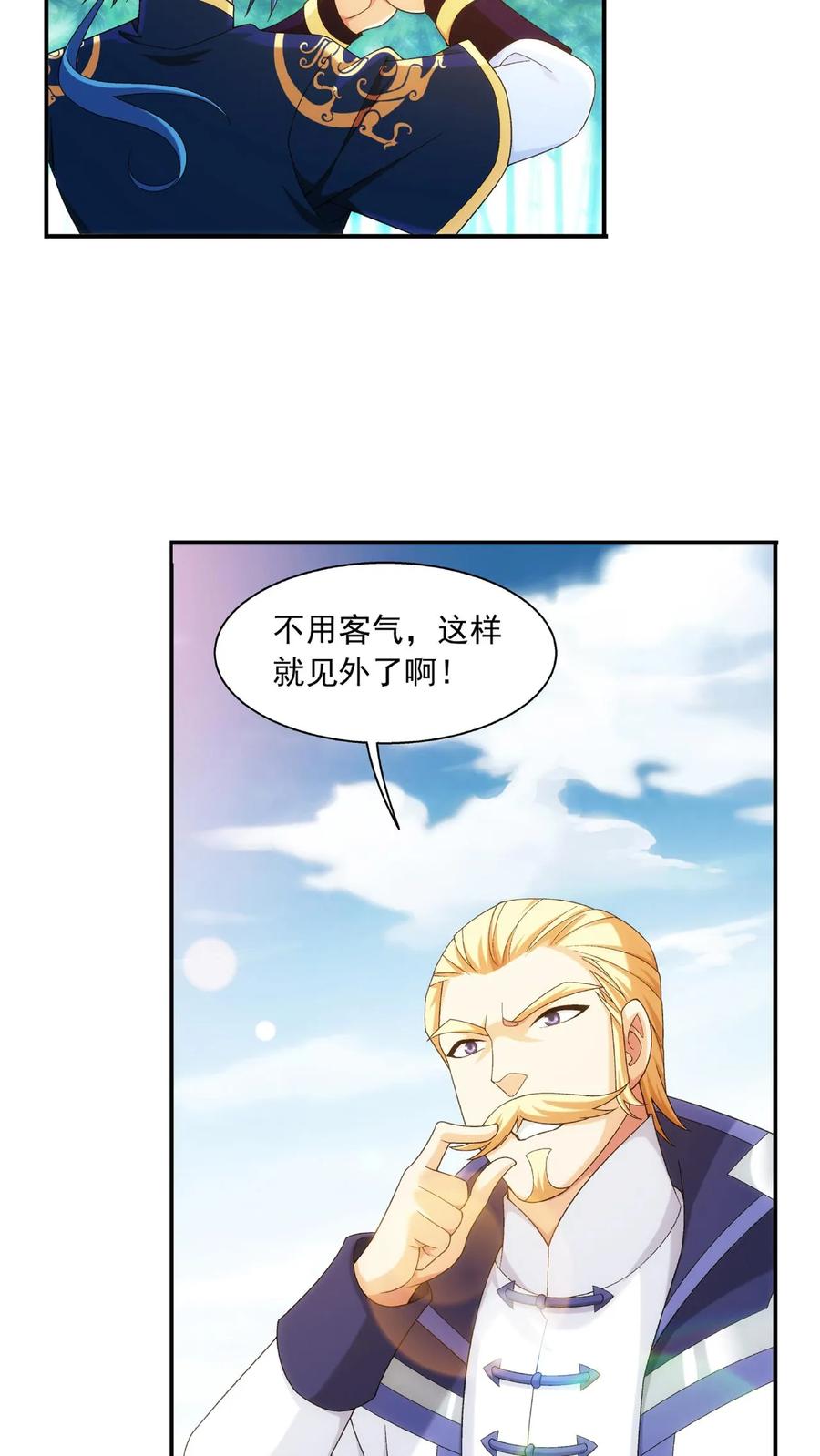 《斗破苍穹之大主宰》第482话 灵溪姐不是外人~ 第10页