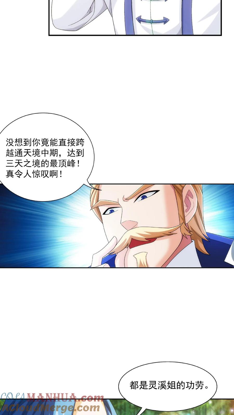 《斗破苍穹之大主宰》第482话 灵溪姐不是外人~ 第11页