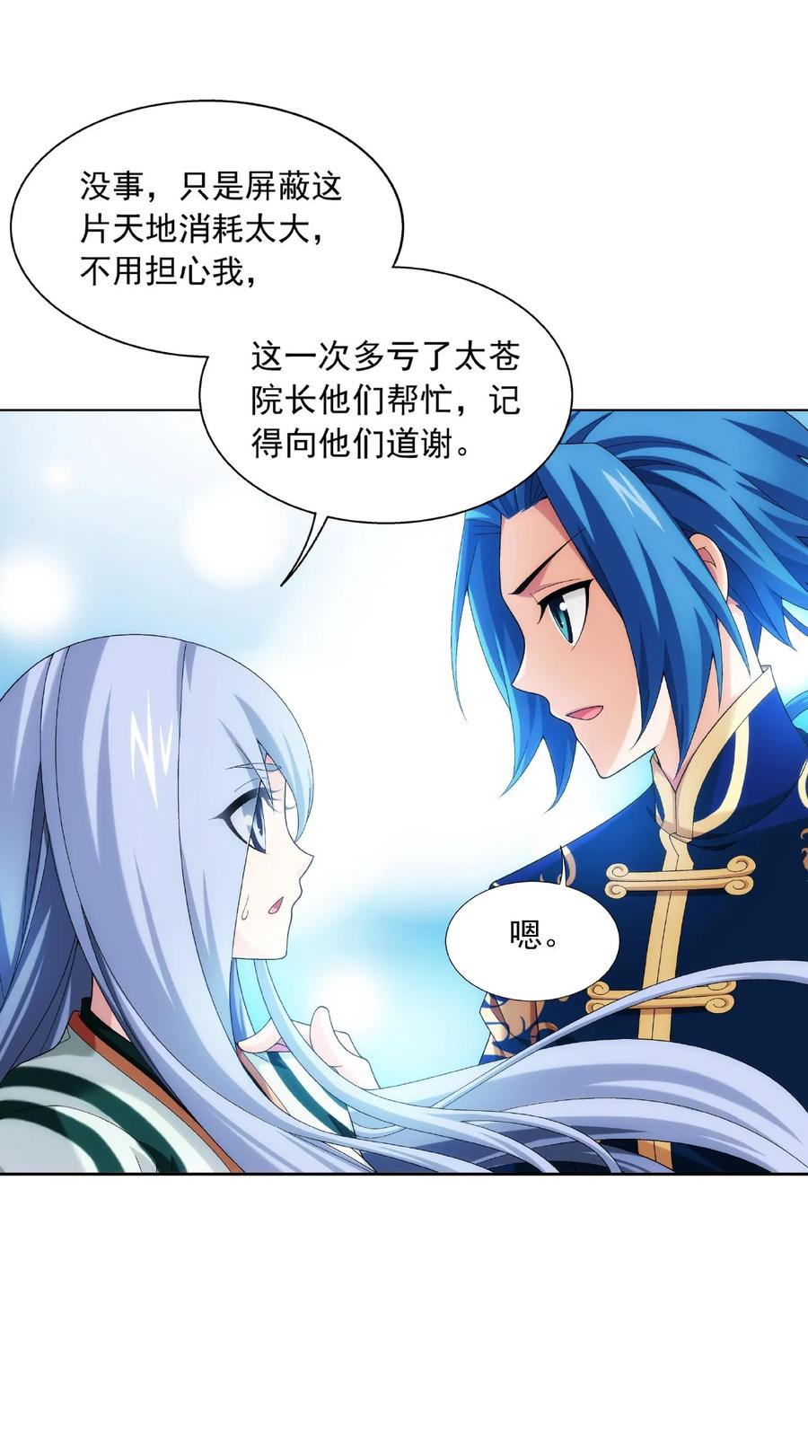 《斗破苍穹之大主宰》第482话 灵溪姐不是外人~ 第6页