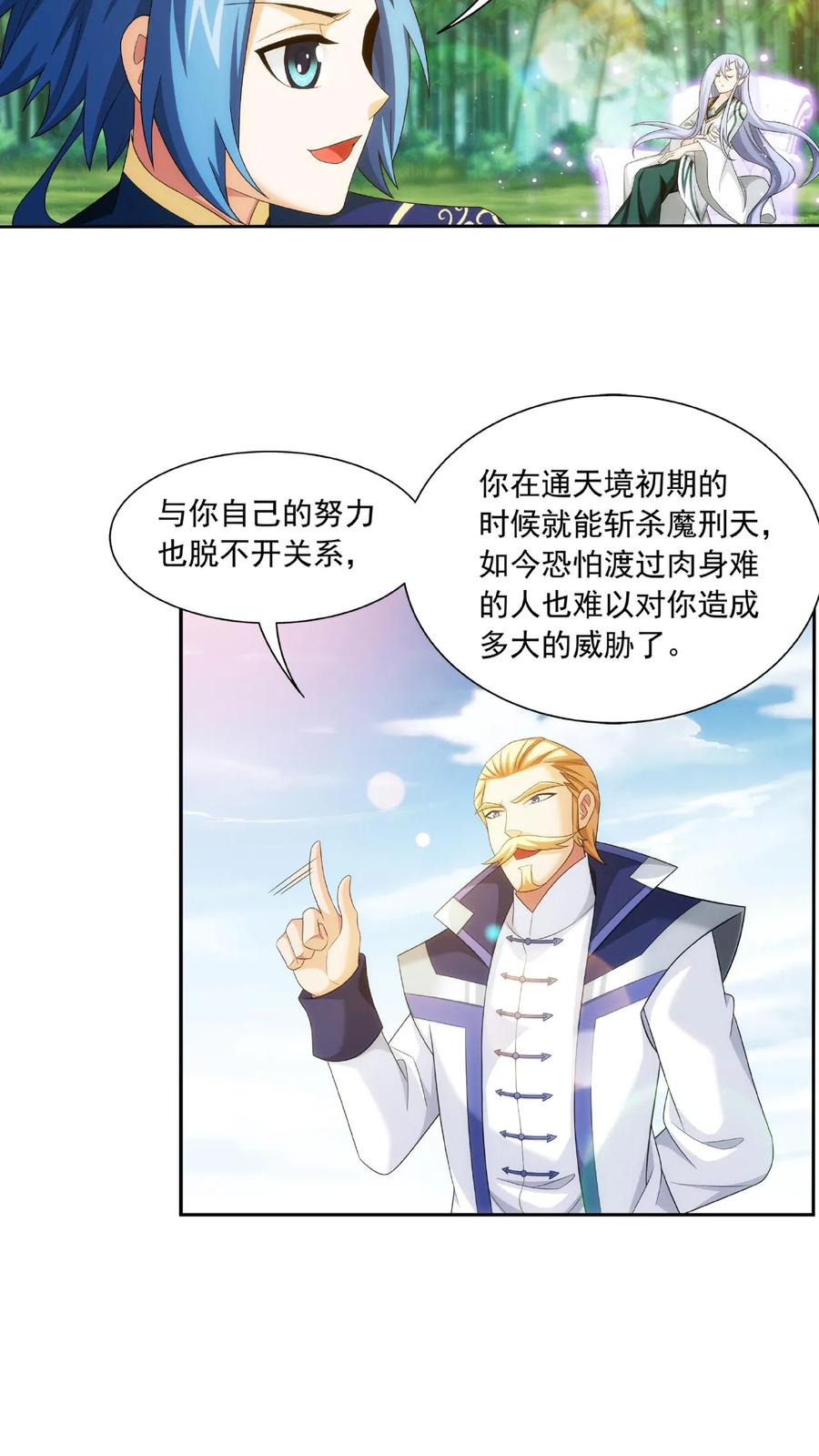 《斗破苍穹之大主宰》第482话 灵溪姐不是外人~ 第12页