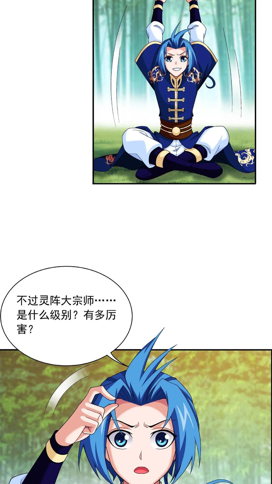 《斗破苍穹之大主宰》第482话 灵溪姐不是外人~ 第26页