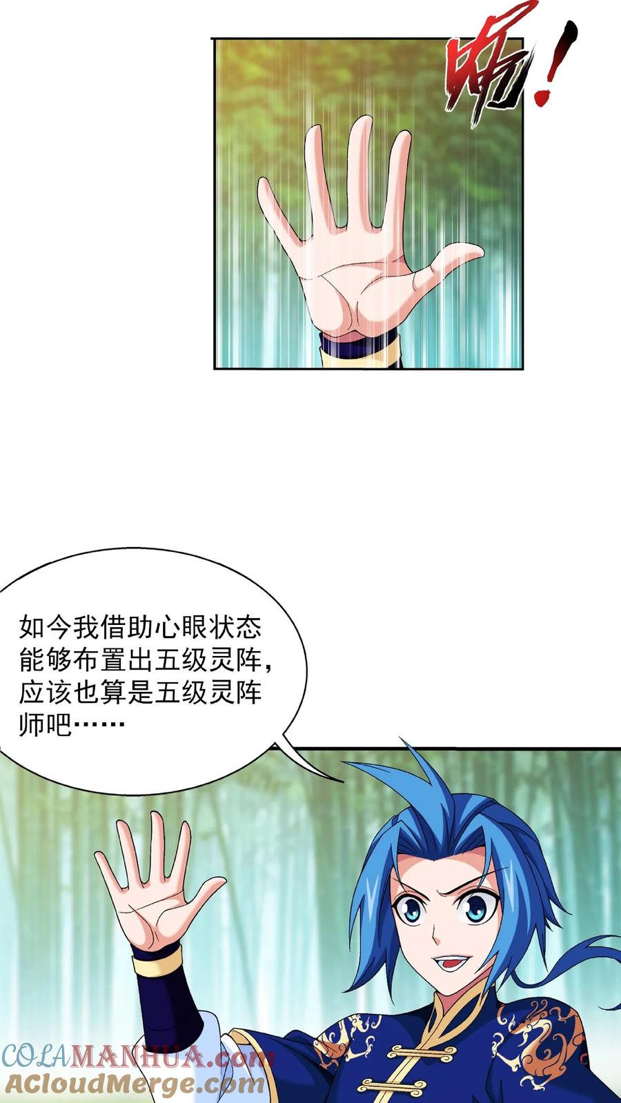 《斗破苍穹之大主宰》第482话 灵溪姐不是外人~ 第21页