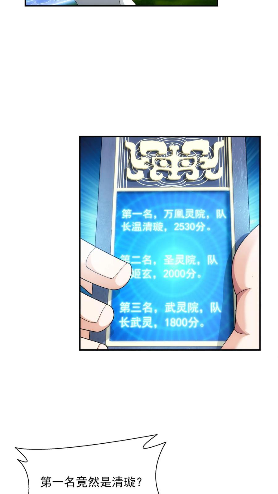 《斗破苍穹之大主宰》第485话 破碎的遗迹大陆 第24页