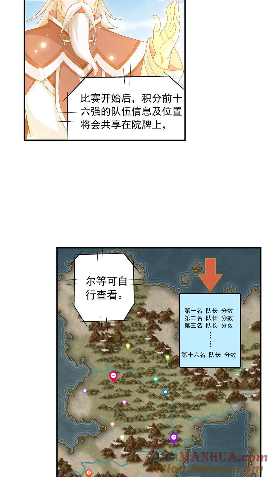 《斗破苍穹之大主宰》第485话 破碎的遗迹大陆 第7页