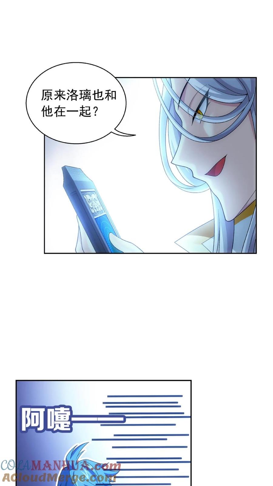 《斗破苍穹之大主宰》第485话 破碎的遗迹大陆 第21页