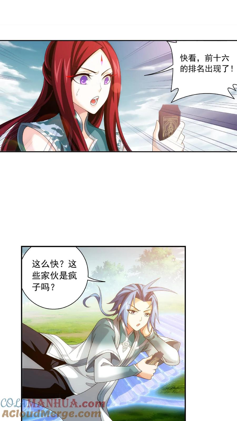 《斗破苍穹之大主宰》第485话 破碎的遗迹大陆 第23页