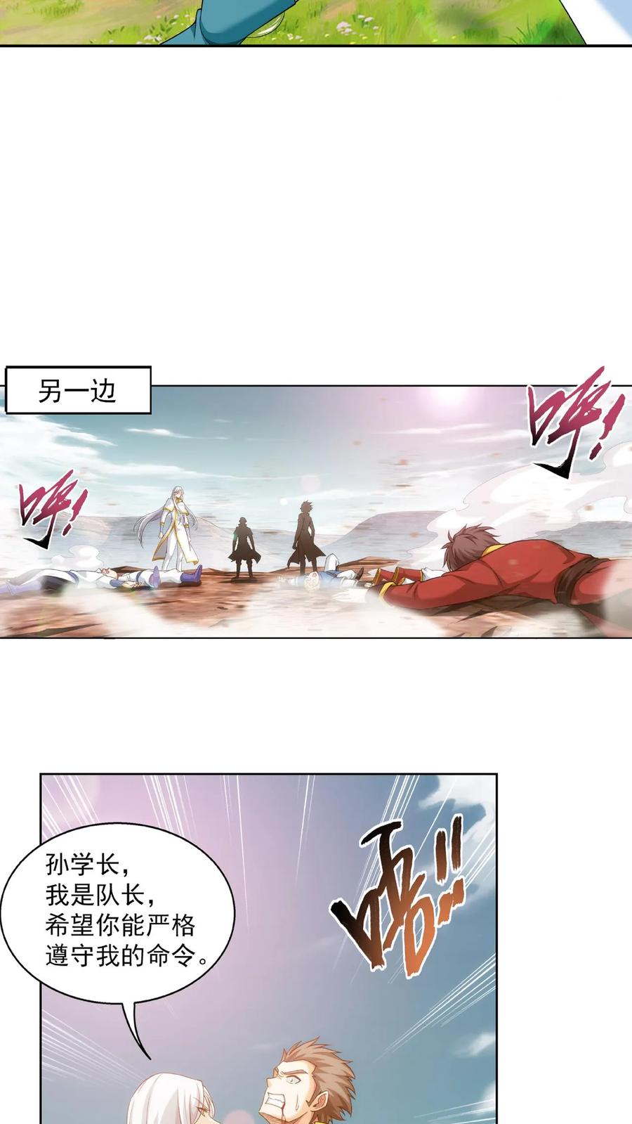 《斗破苍穹之大主宰》第485话 破碎的遗迹大陆 第14页