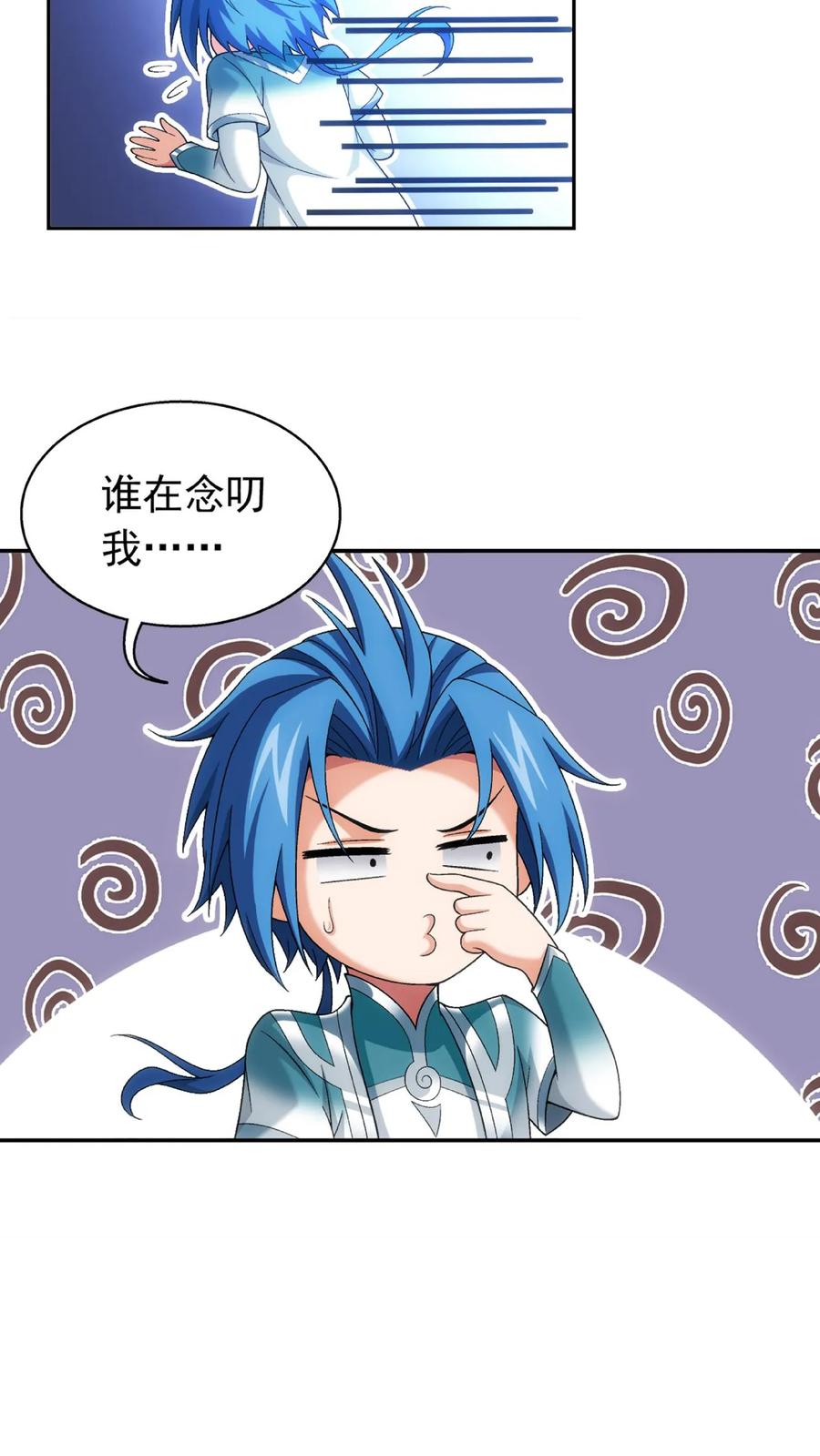 《斗破苍穹之大主宰》第485话 破碎的遗迹大陆 第22页