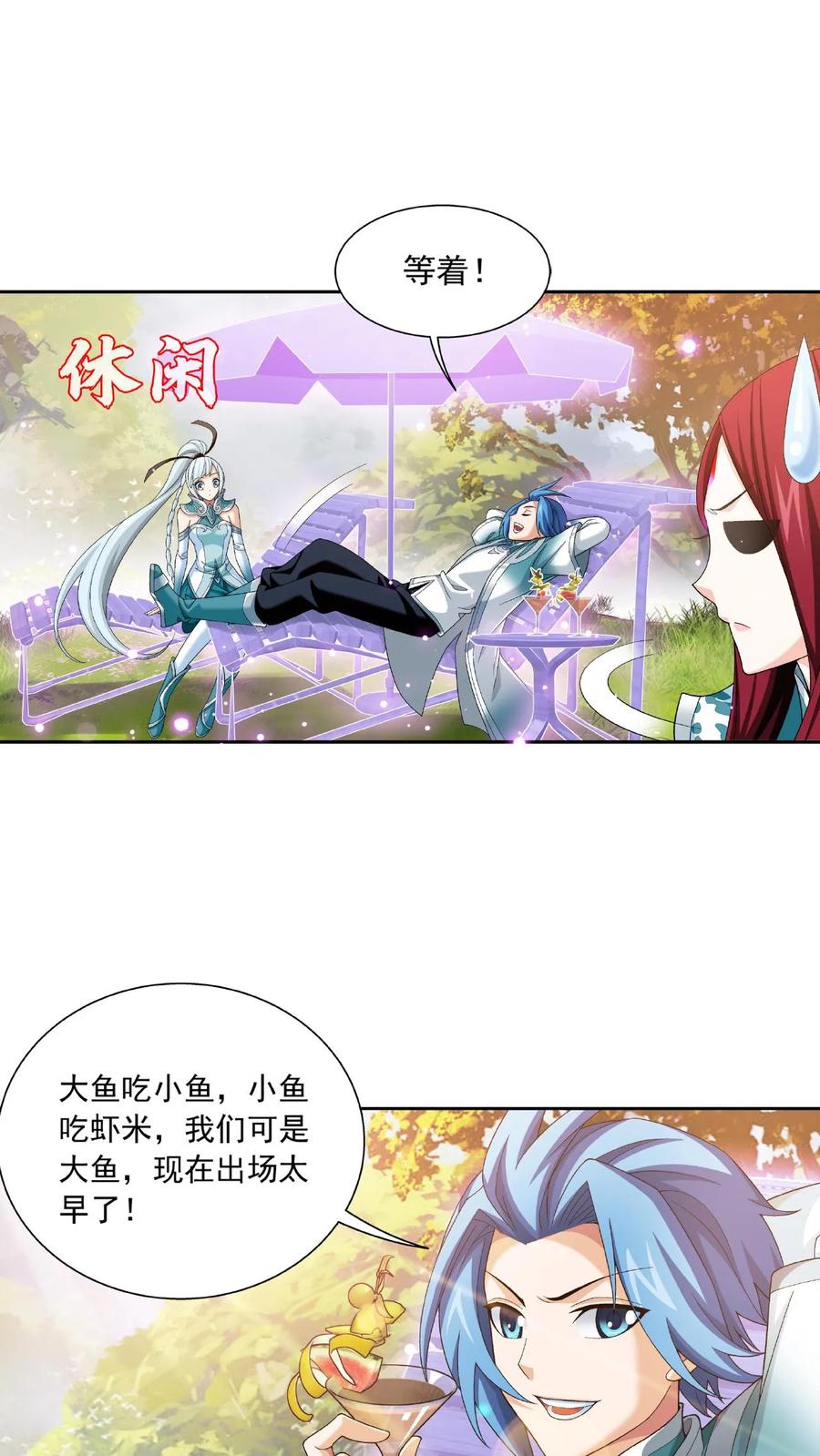 《斗破苍穹之大主宰》第485话 破碎的遗迹大陆 第12页