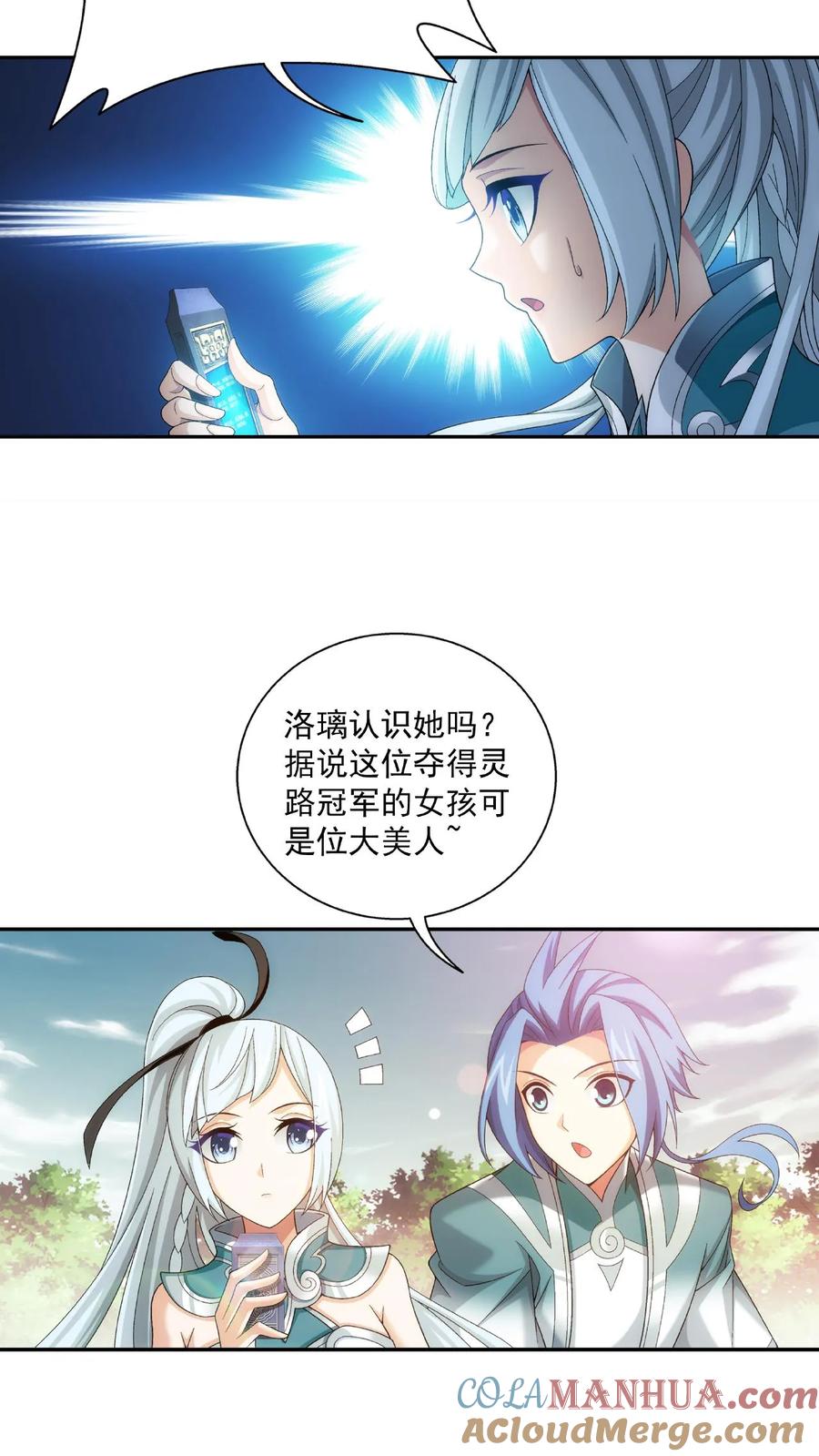 《斗破苍穹之大主宰》第485话 破碎的遗迹大陆 第25页
