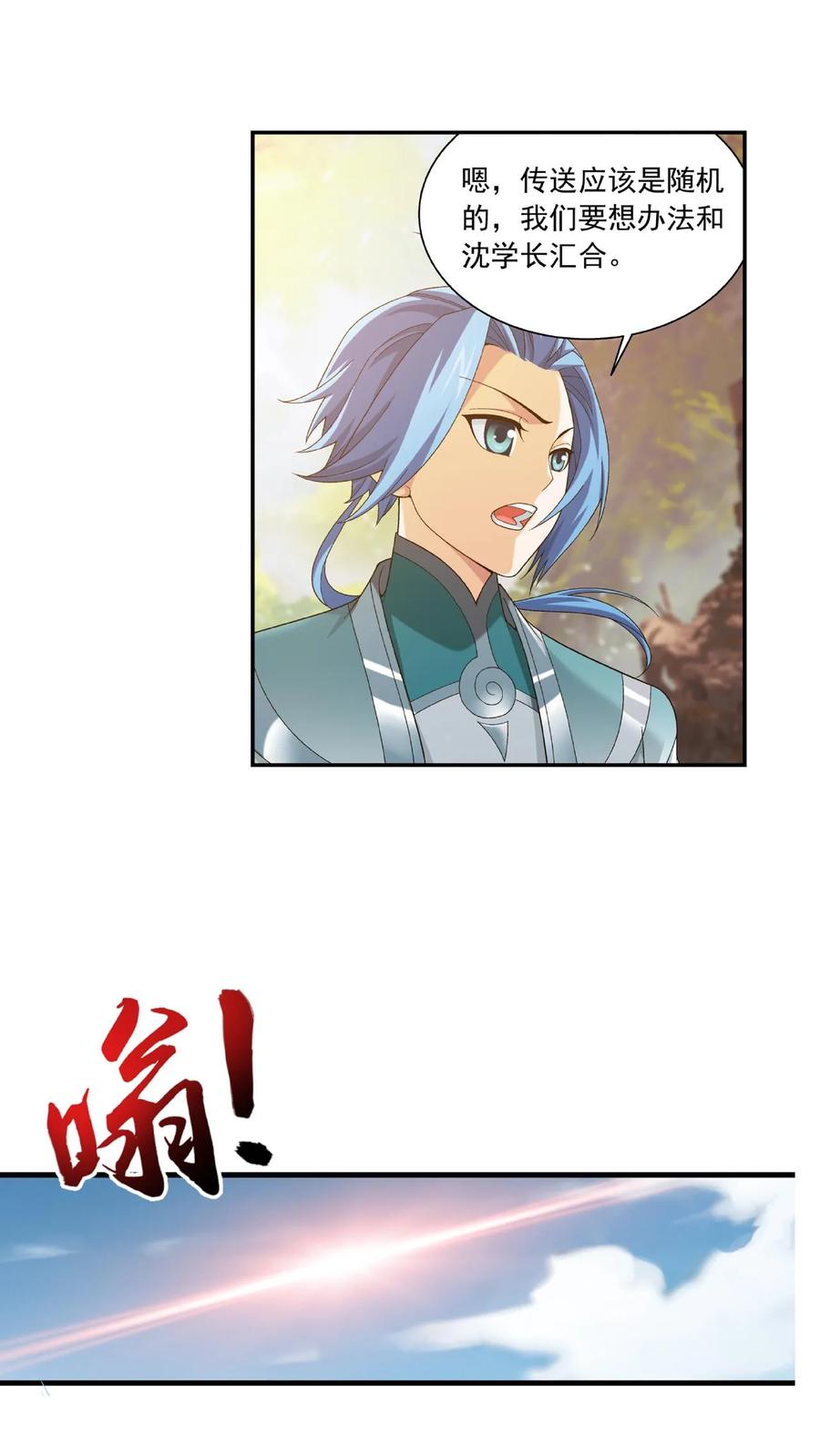 《斗破苍穹之大主宰》第485话 破碎的遗迹大陆 第4页