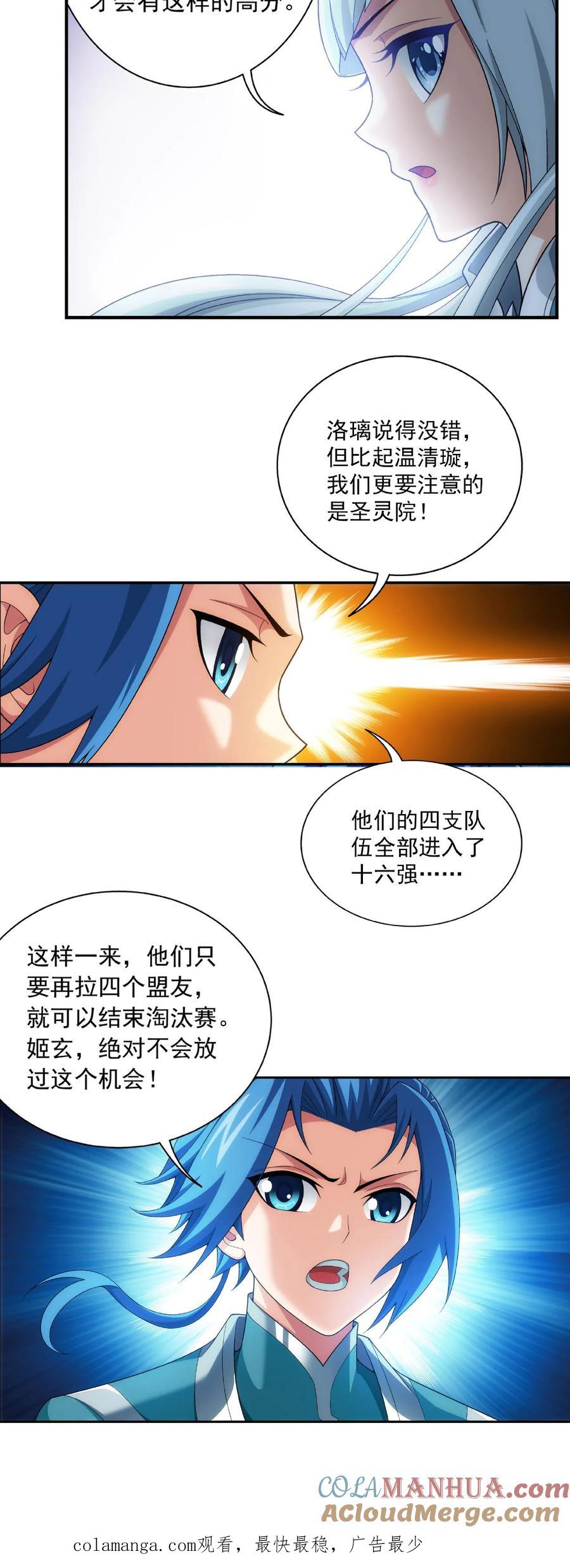 《斗破苍穹之大主宰》第485话 破碎的遗迹大陆 第29页