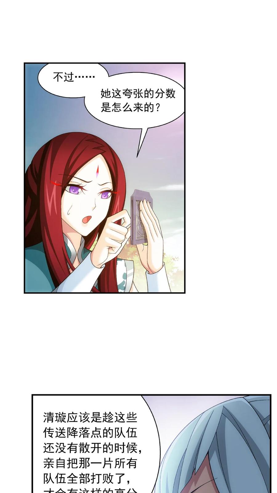 《斗破苍穹之大主宰》第485话 破碎的遗迹大陆 第28页