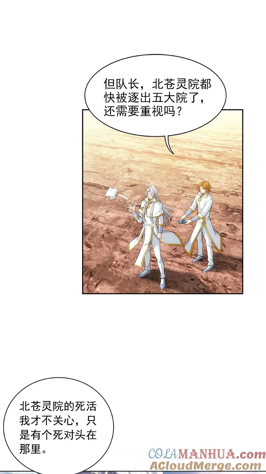 《斗破苍穹之大主宰》第485话 破碎的遗迹大陆 第19页