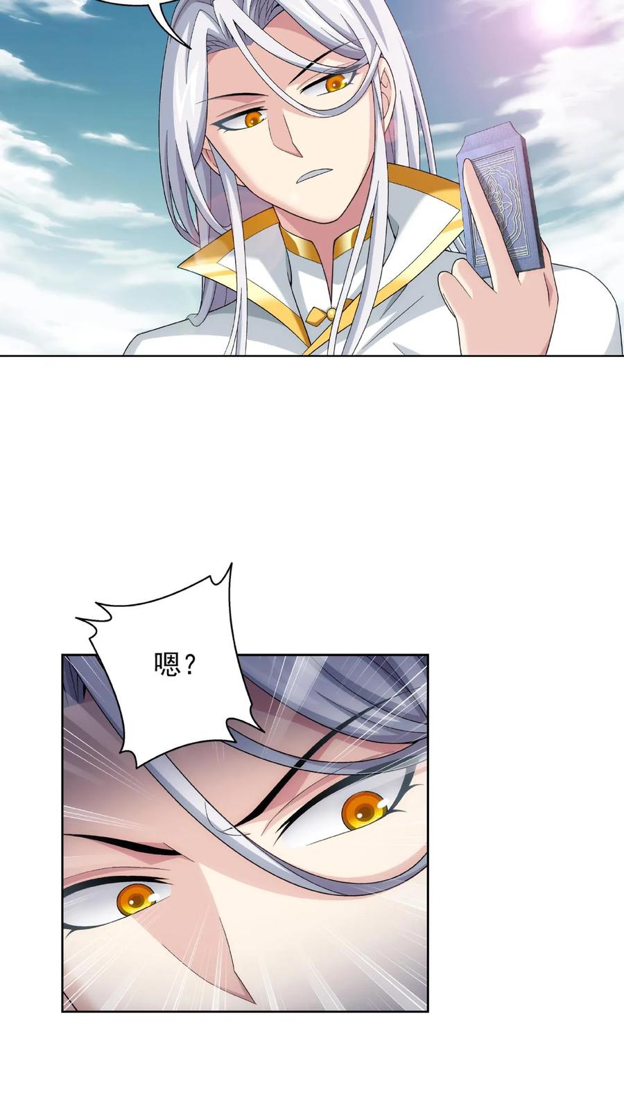 《斗破苍穹之大主宰》第485话 破碎的遗迹大陆 第20页