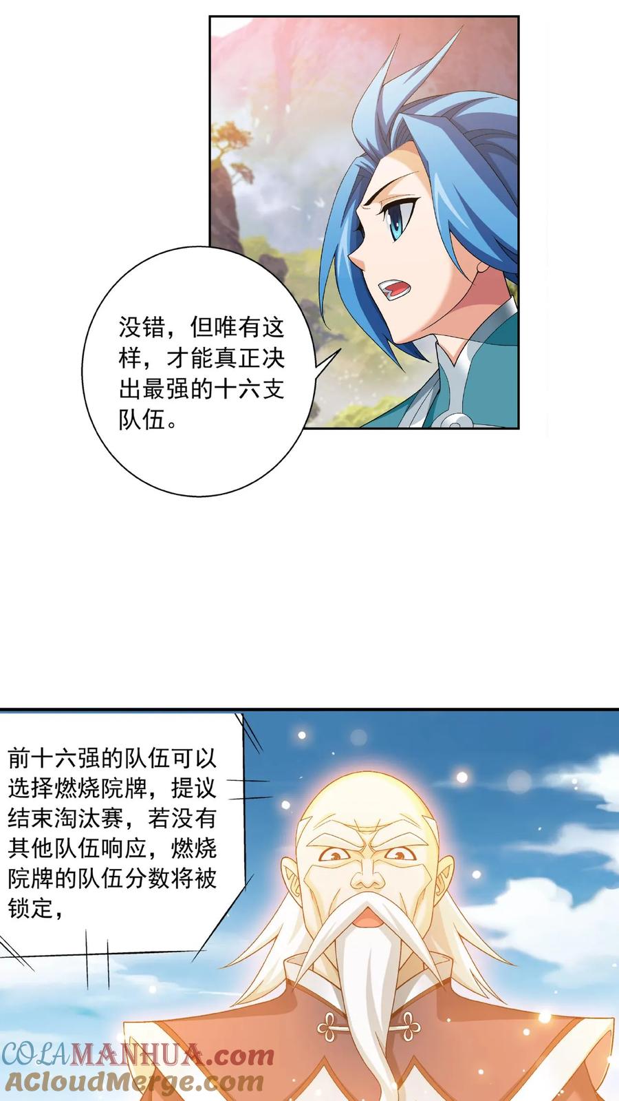 《斗破苍穹之大主宰》第485话 破碎的遗迹大陆 第9页