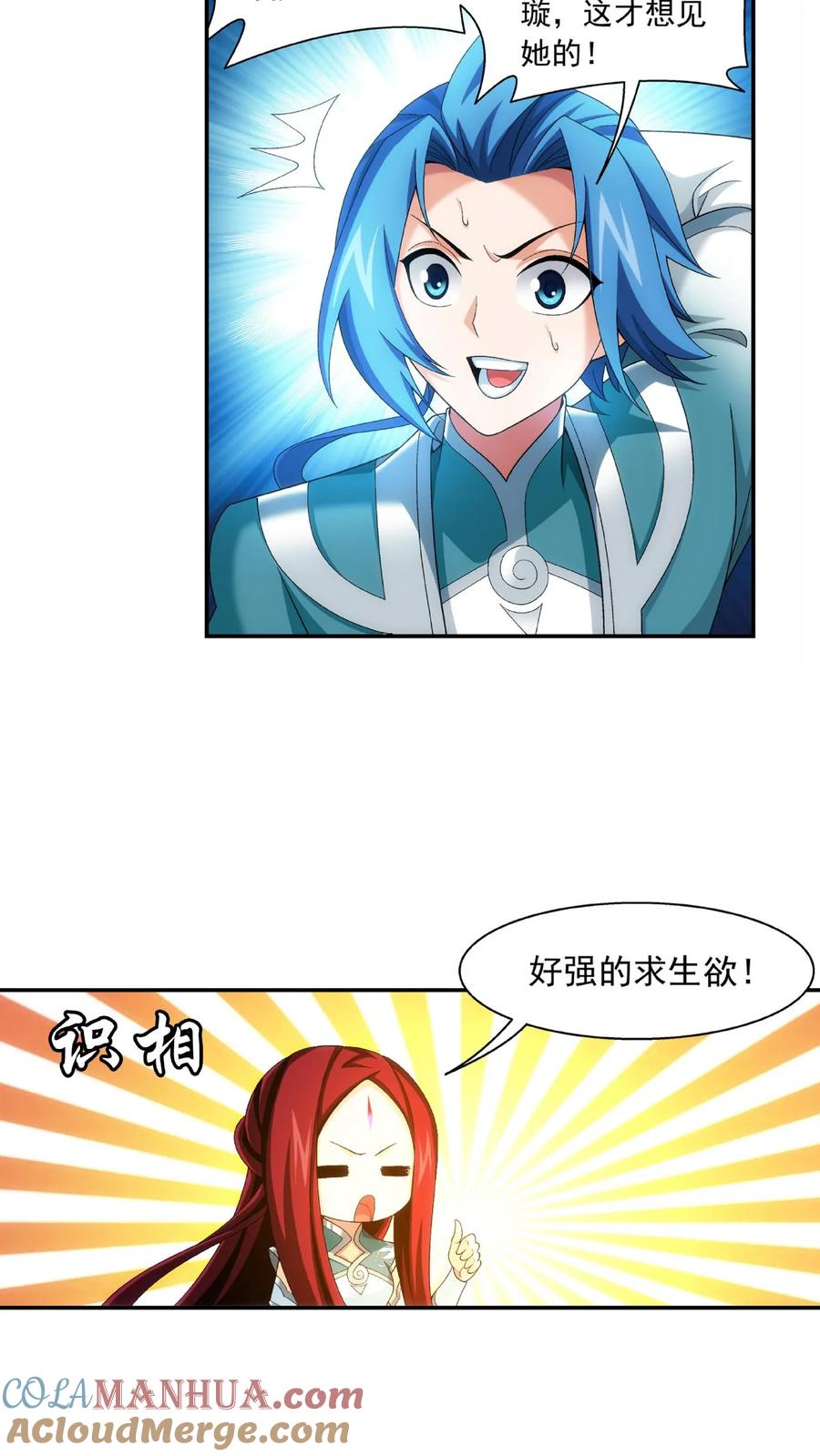 《斗破苍穹之大主宰》第485话 破碎的遗迹大陆 第27页