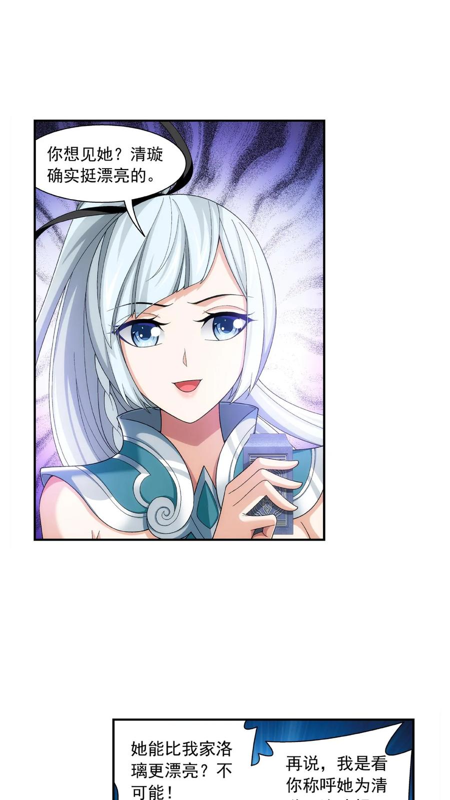 《斗破苍穹之大主宰》第485话 破碎的遗迹大陆 第26页