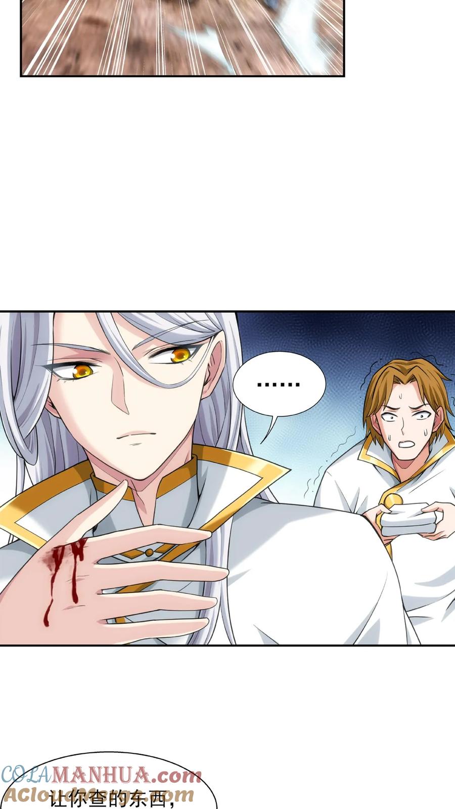 《斗破苍穹之大主宰》第485话 破碎的遗迹大陆 第17页