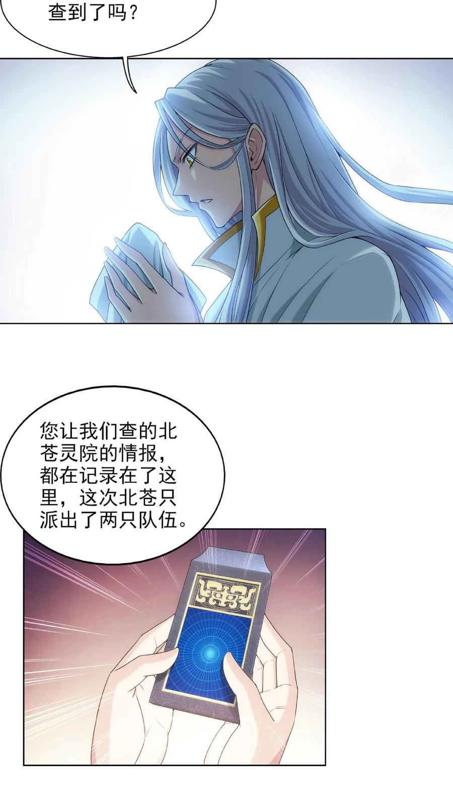 《斗破苍穹之大主宰》第485话 破碎的遗迹大陆 第18页
