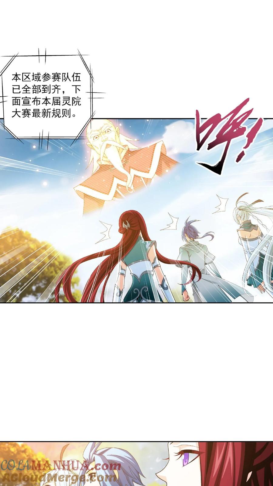 《斗破苍穹之大主宰》第485话 破碎的遗迹大陆 第5页