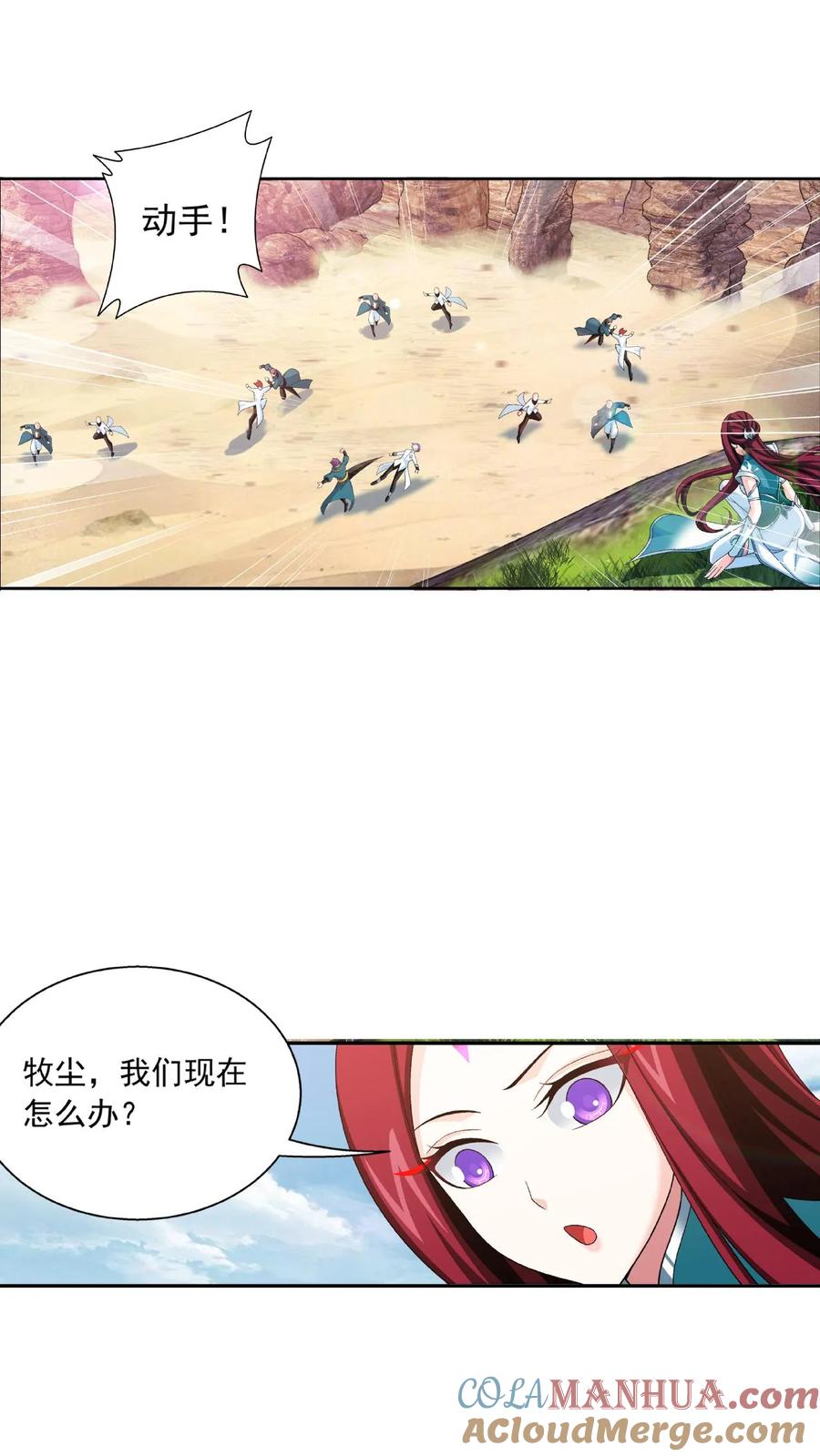 《斗破苍穹之大主宰》第485话 破碎的遗迹大陆 第11页