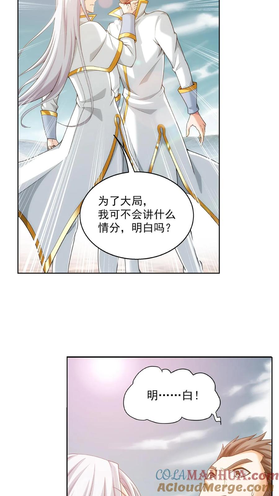 《斗破苍穹之大主宰》第485话 破碎的遗迹大陆 第15页