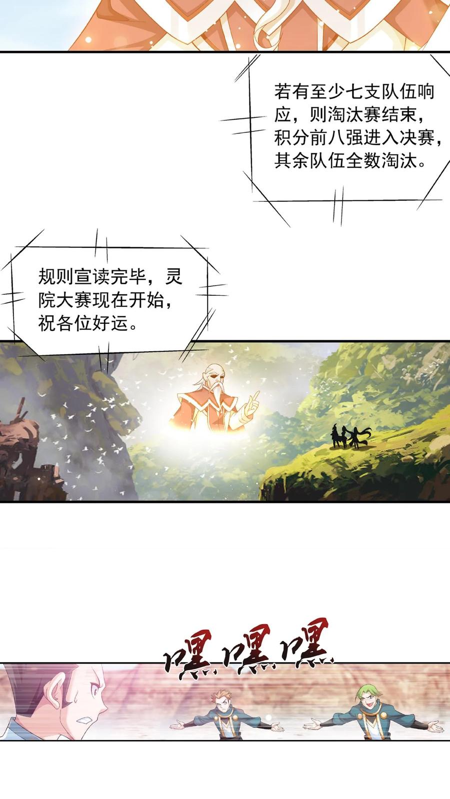 《斗破苍穹之大主宰》第485话 破碎的遗迹大陆 第10页