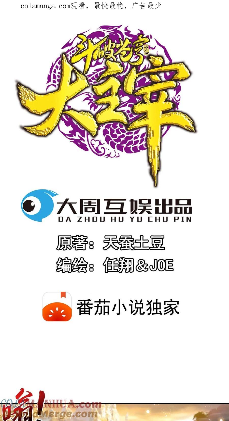 《斗破苍穹之大主宰》第485话 破碎的遗迹大陆 第1页