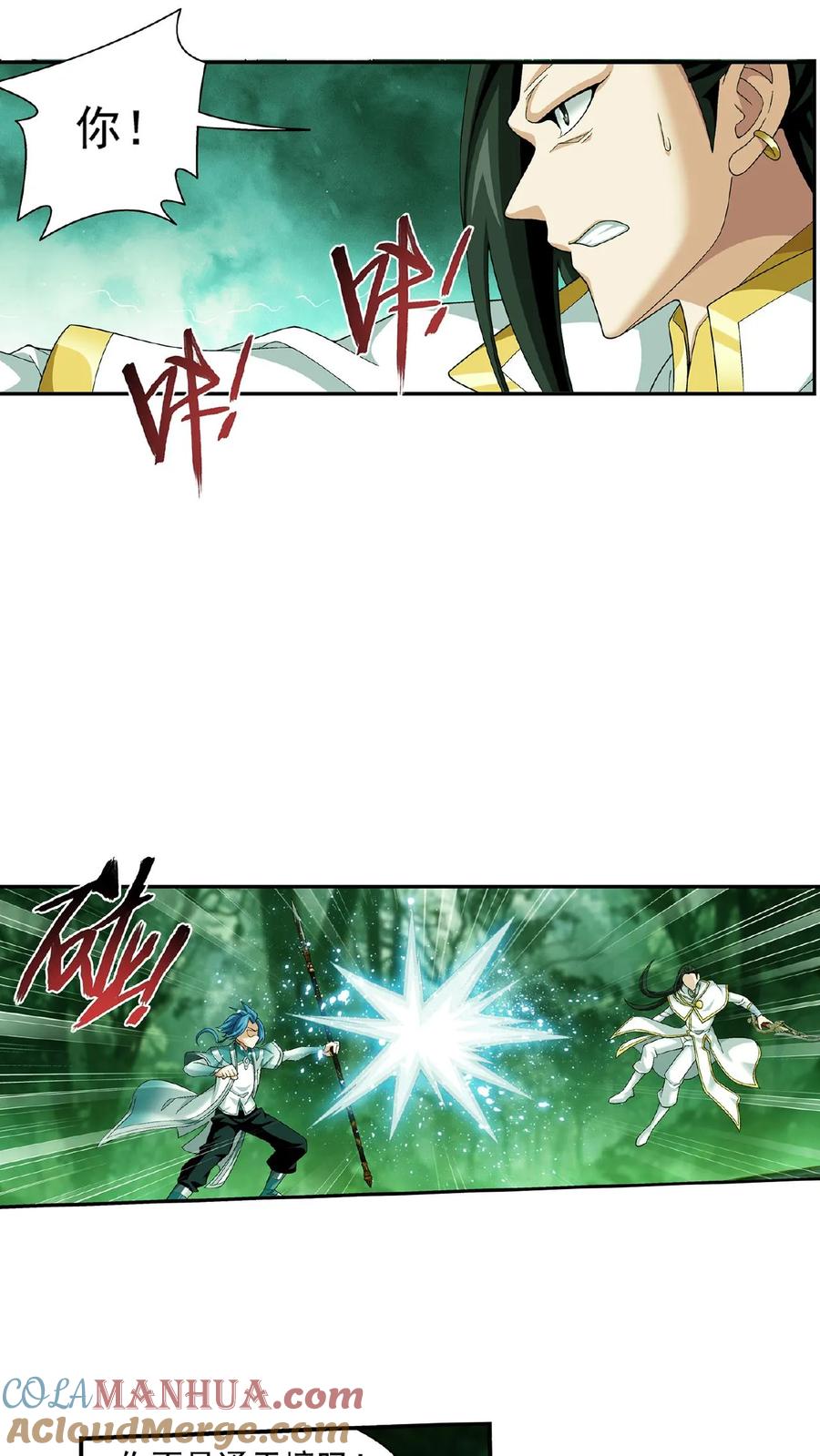 《斗破苍穹之大主宰》第490话 唐媚儿 第23页