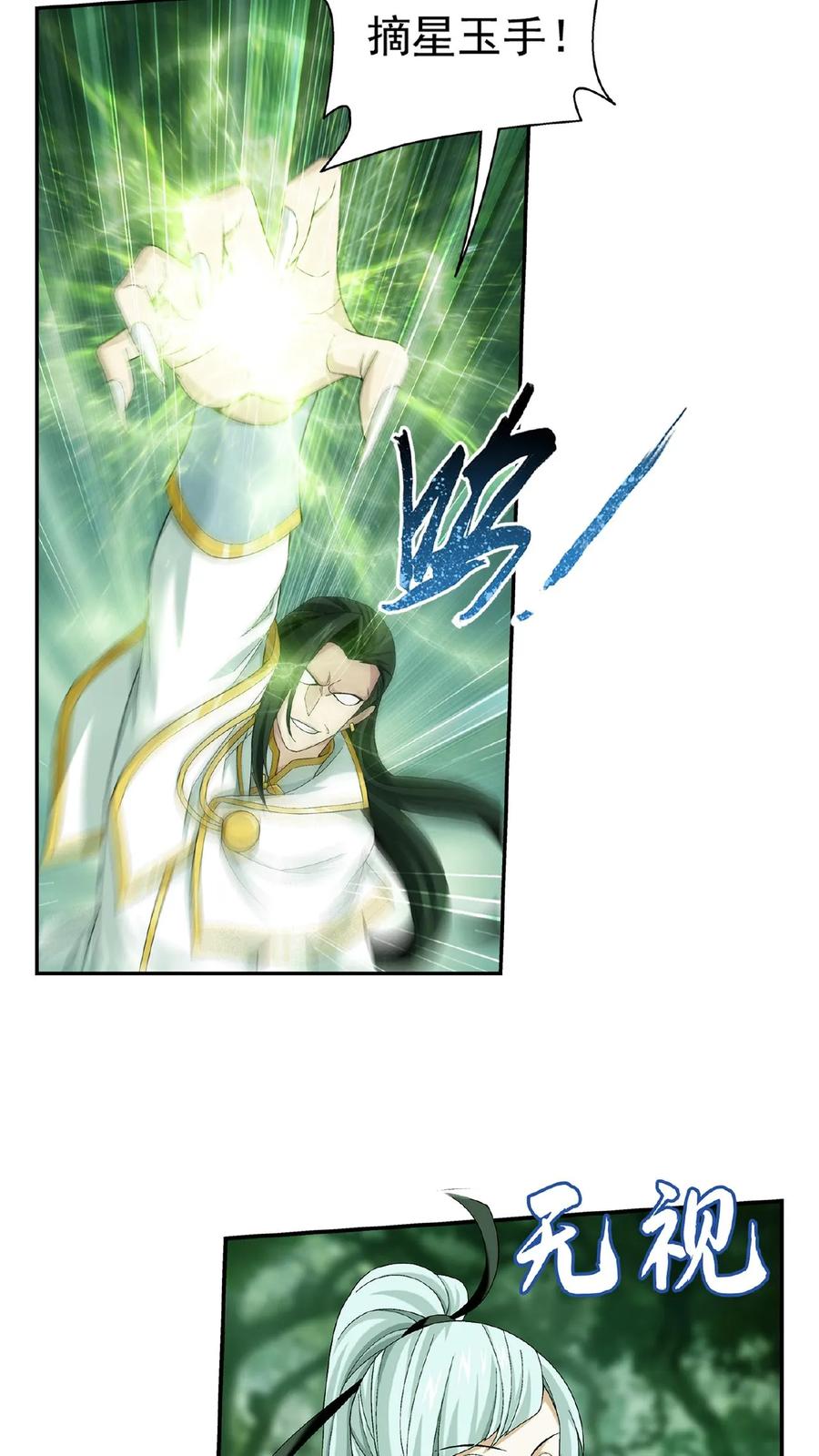 《斗破苍穹之大主宰》第490话 唐媚儿 第20页