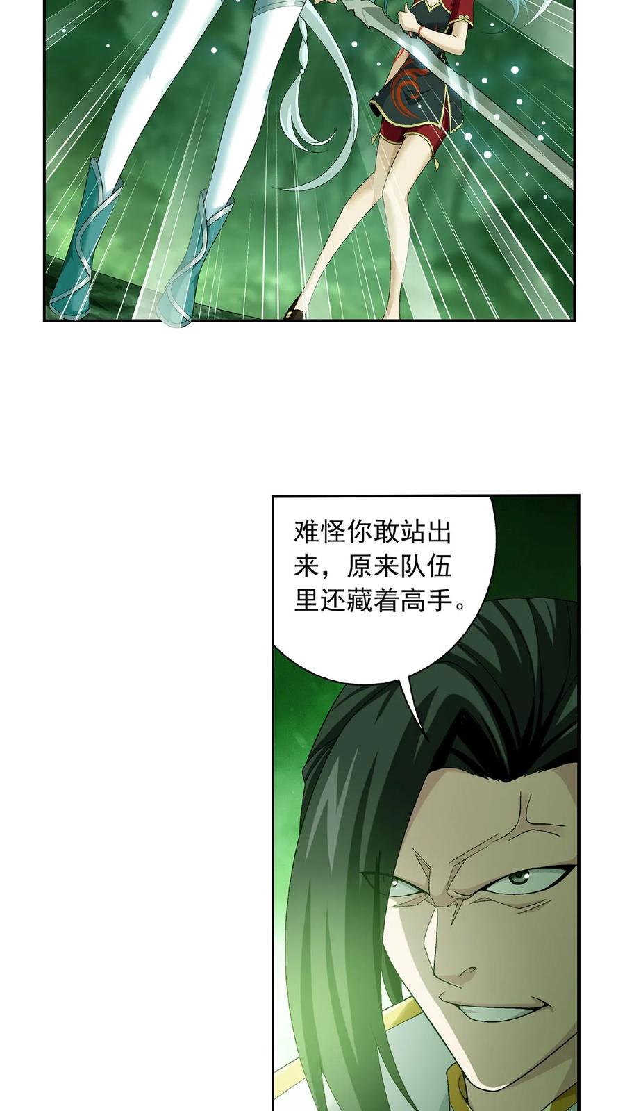 《斗破苍穹之大主宰》第490话 唐媚儿 第18页