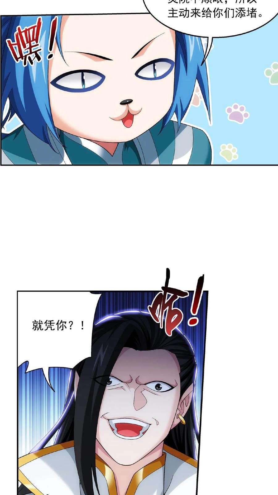 《斗破苍穹之大主宰》第490话 唐媚儿 第14页