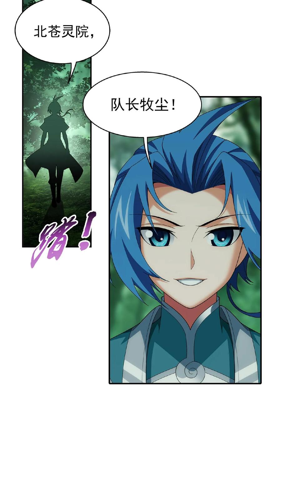 《斗破苍穹之大主宰》第490话 唐媚儿 第10页