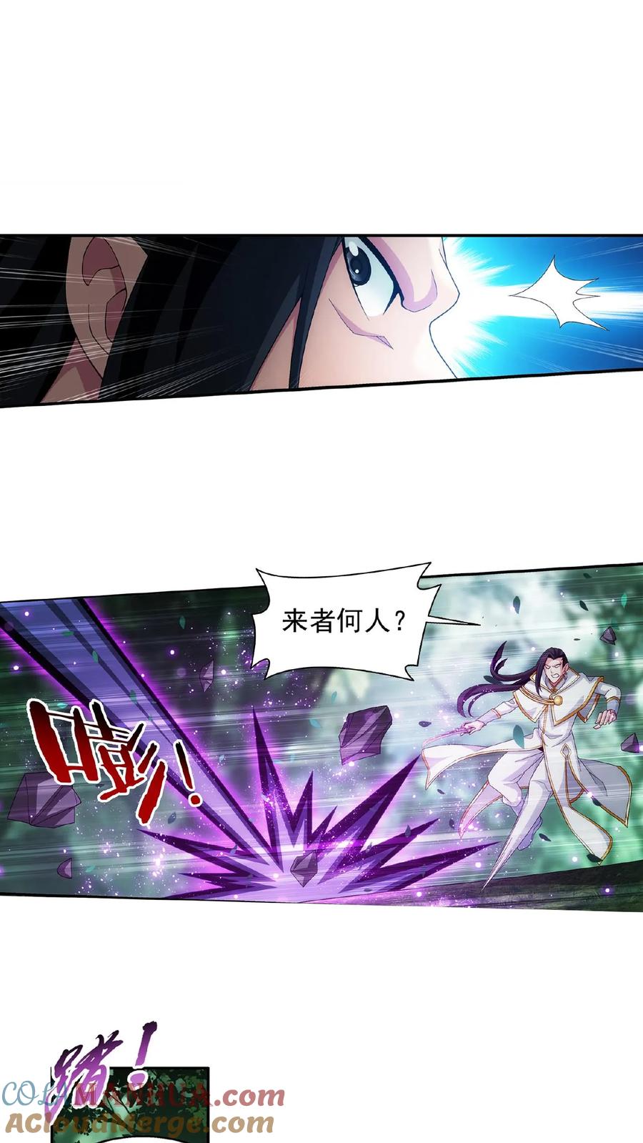 《斗破苍穹之大主宰》第490话 唐媚儿 第9页