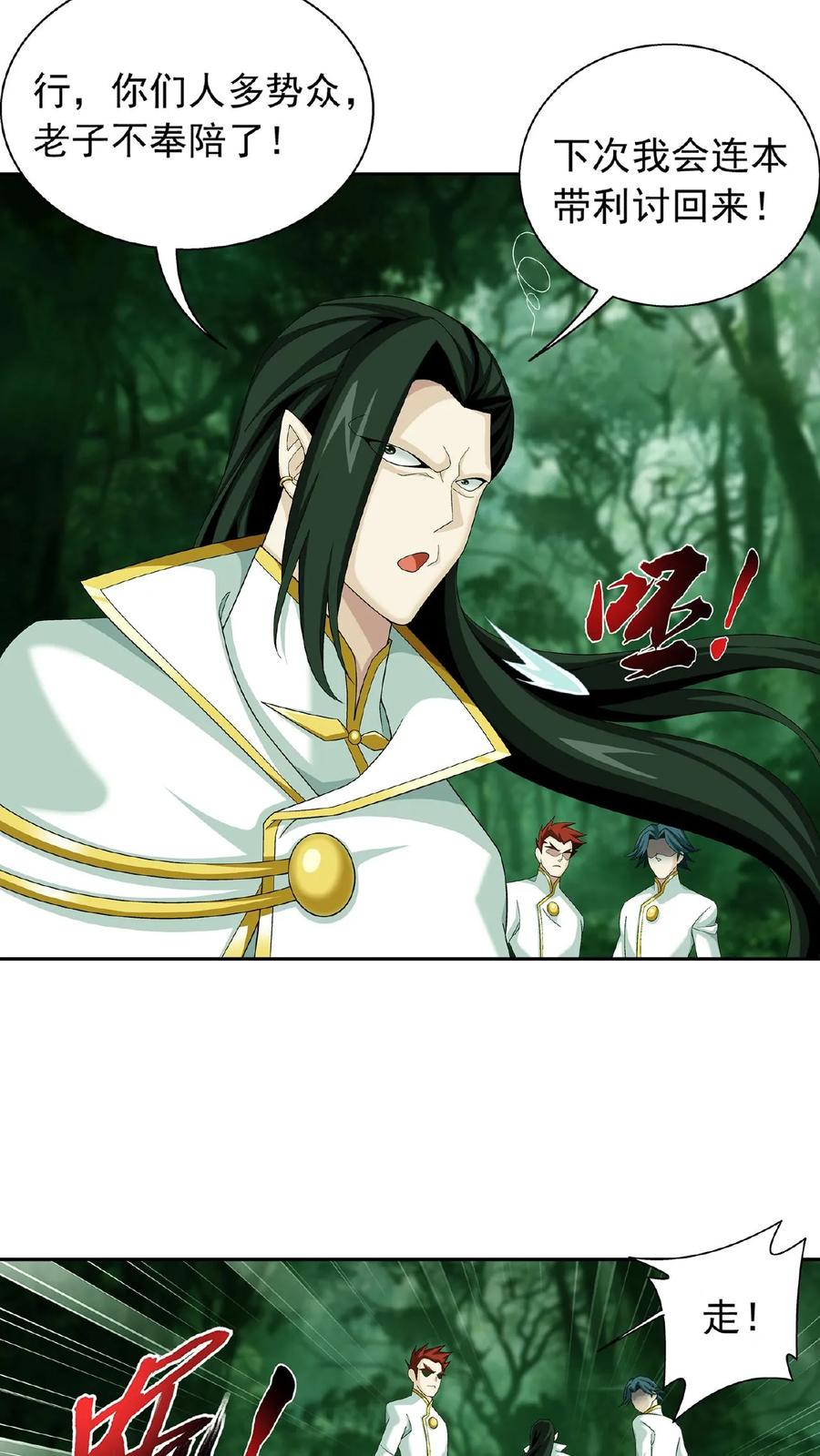 《斗破苍穹之大主宰》第490话 唐媚儿 第26页