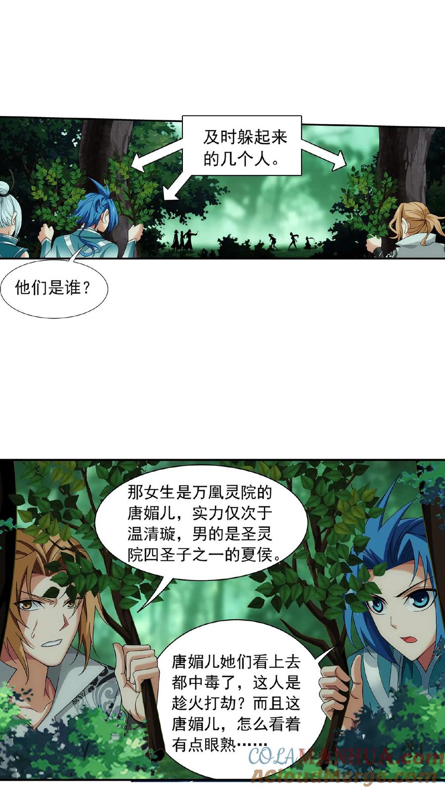 《斗破苍穹之大主宰》第490话 唐媚儿 第3页