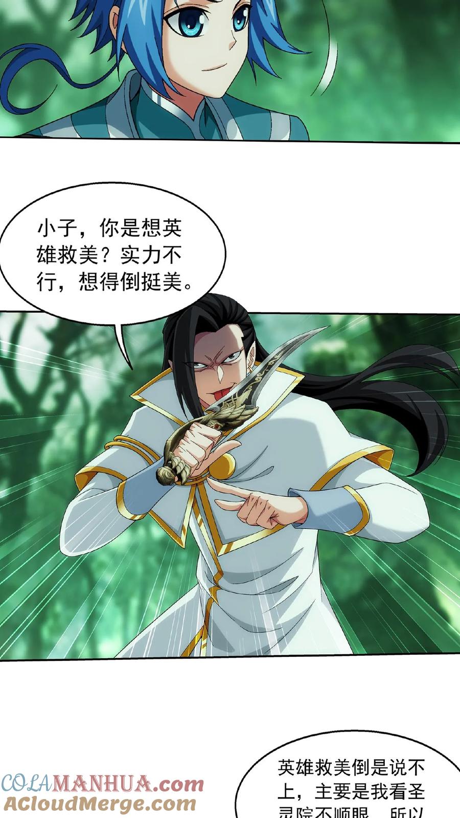 《斗破苍穹之大主宰》第490话 唐媚儿 第13页