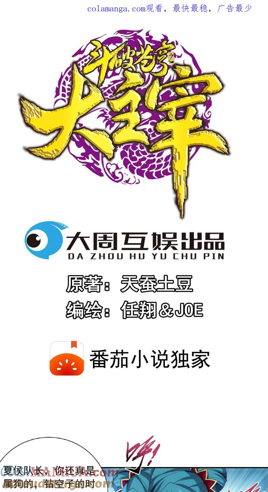 《斗破苍穹之大主宰》第490话 唐媚儿 第1页