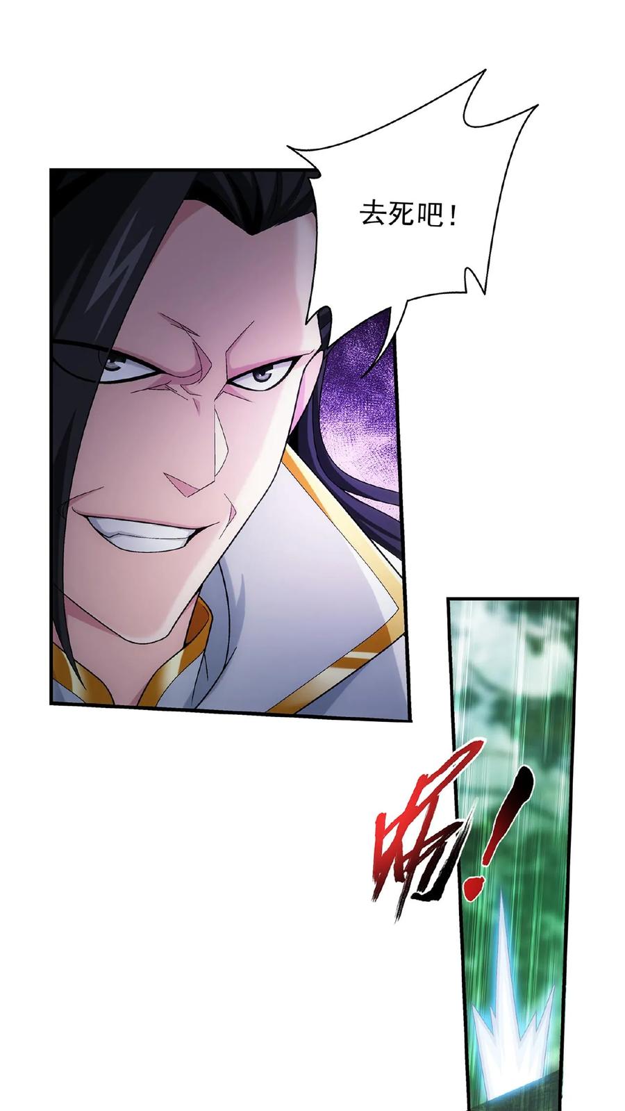 《斗破苍穹之大主宰》第490话 唐媚儿 第6页