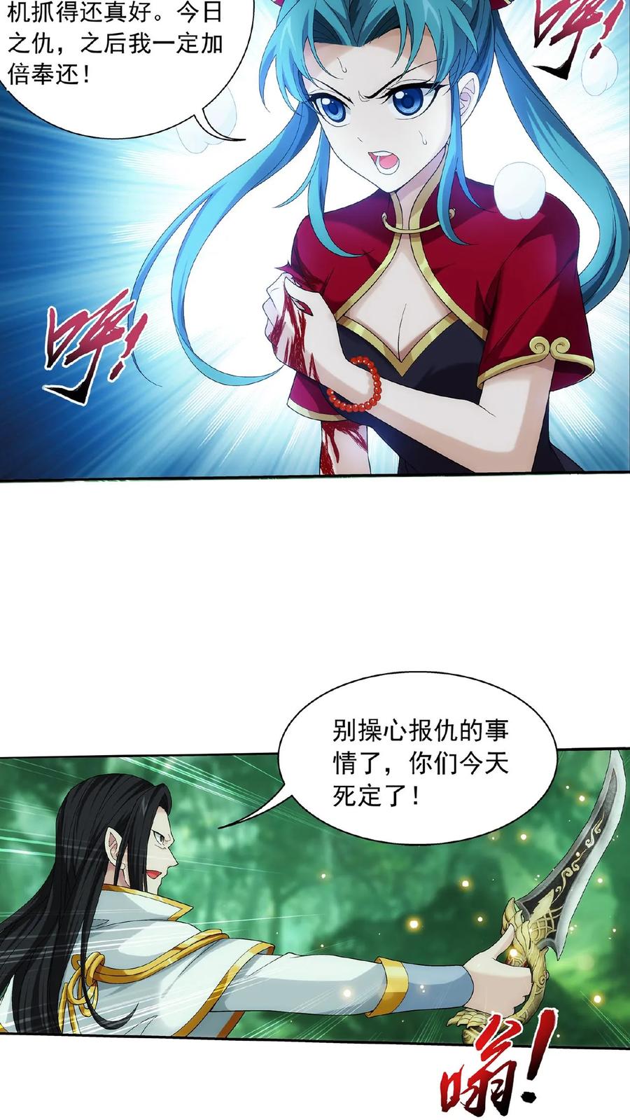 《斗破苍穹之大主宰》第490话 唐媚儿 第2页