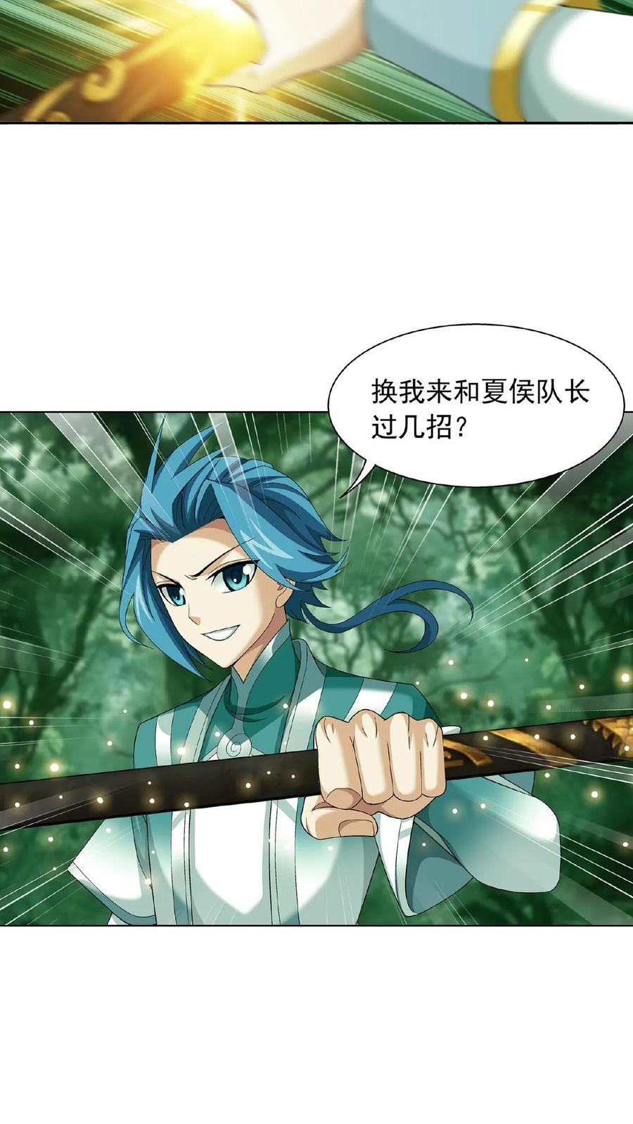《斗破苍穹之大主宰》第490话 唐媚儿 第22页