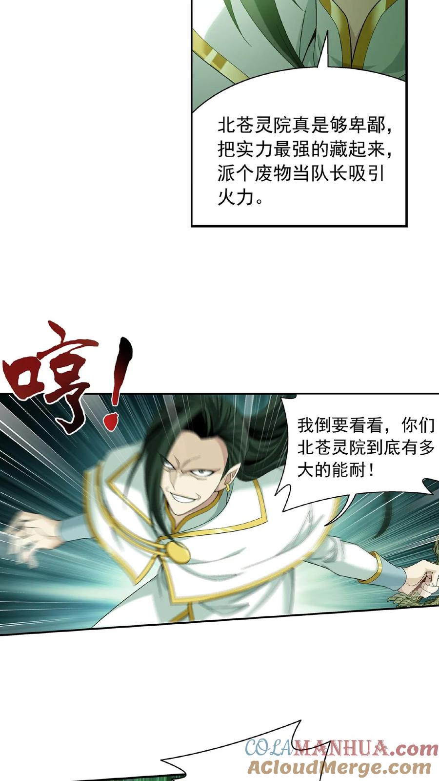 《斗破苍穹之大主宰》第490话 唐媚儿 第19页