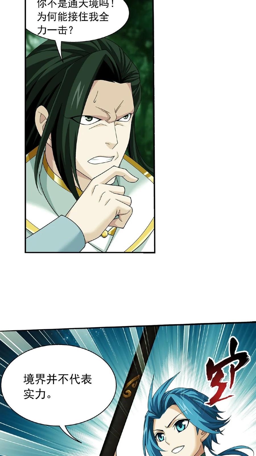 《斗破苍穹之大主宰》第490话 唐媚儿 第24页