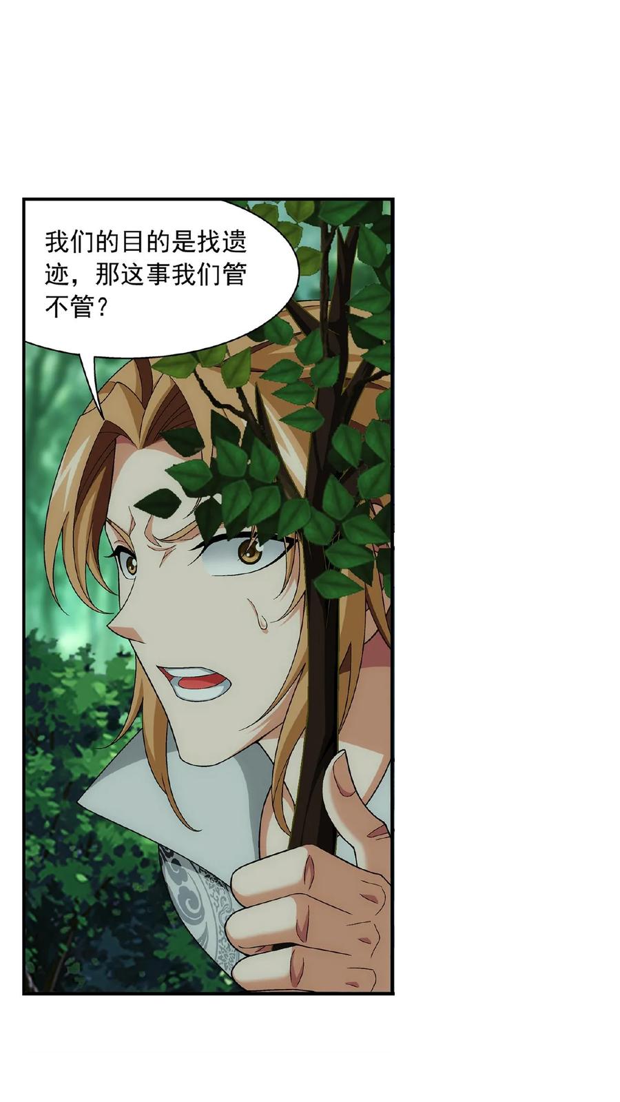 《斗破苍穹之大主宰》第490话 唐媚儿 第4页