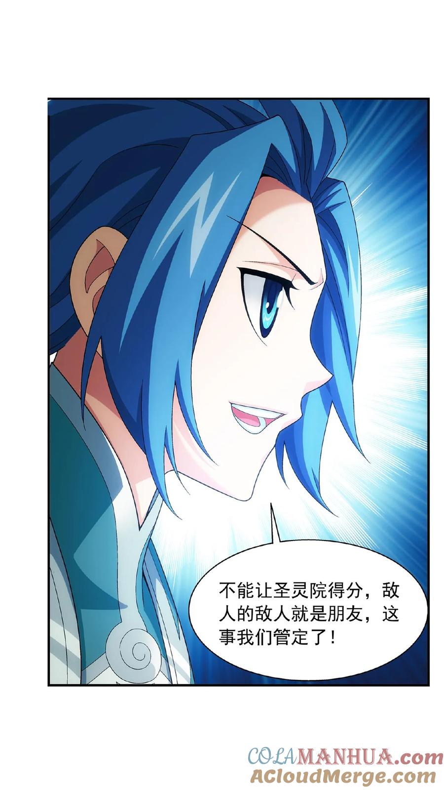 《斗破苍穹之大主宰》第490话 唐媚儿 第5页