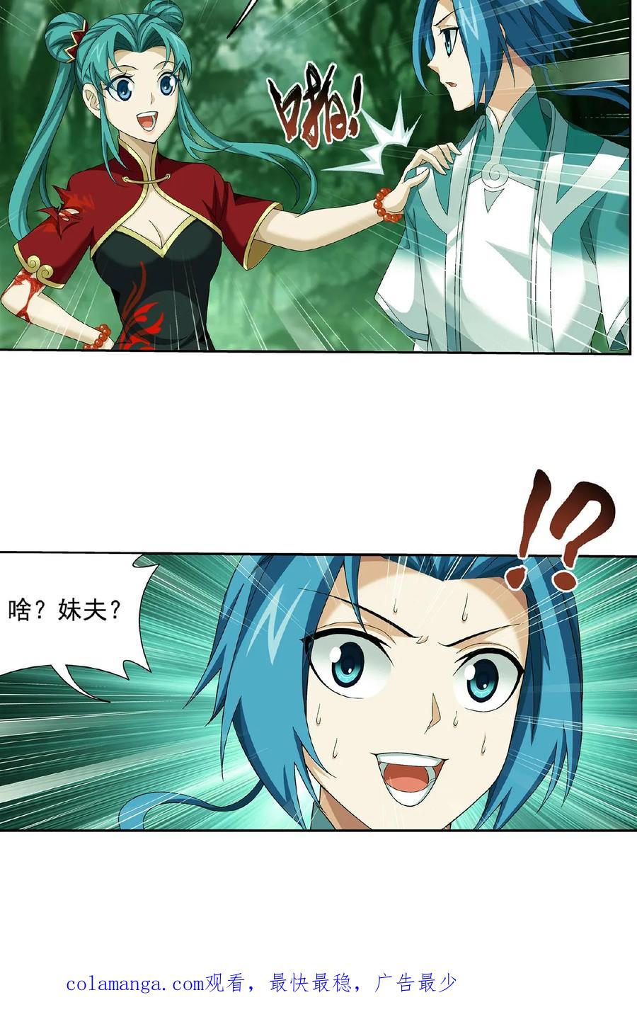 《斗破苍穹之大主宰》第490话 唐媚儿 第28页