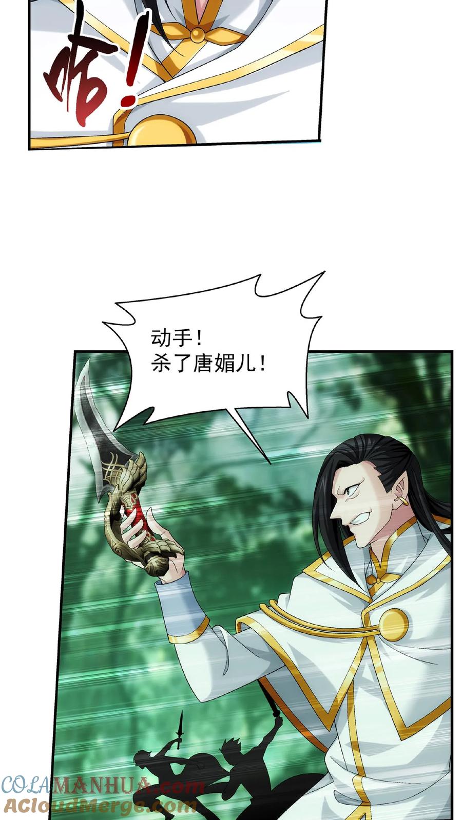 《斗破苍穹之大主宰》第490话 唐媚儿 第15页
